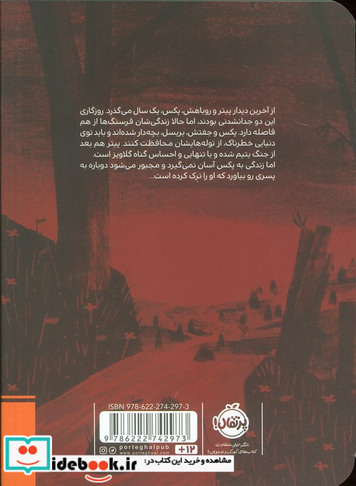 روباهی به نام پکس 2