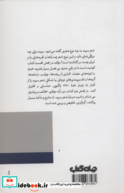 دریچه ای به شعر سپید پارسی