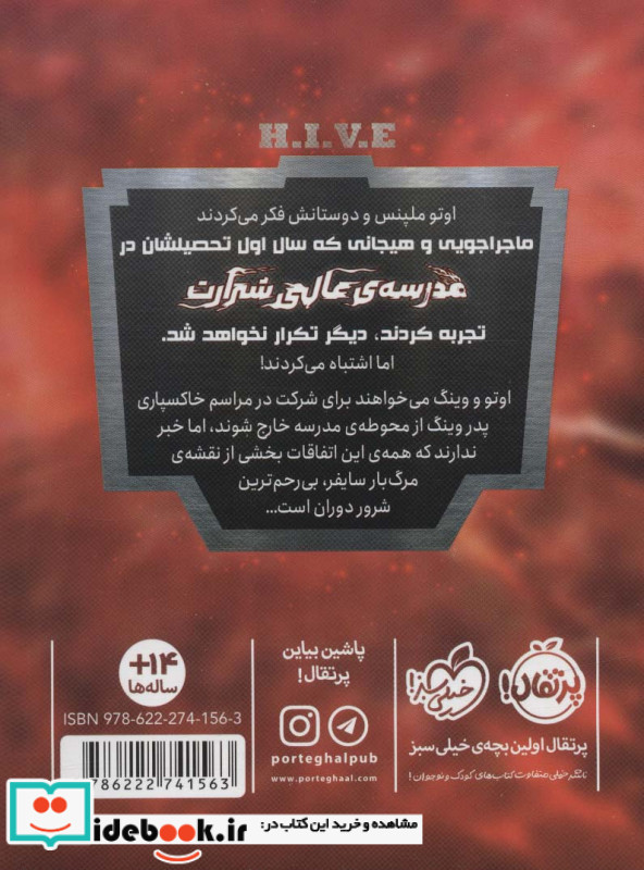مدرسه ی عالی شرارت 2