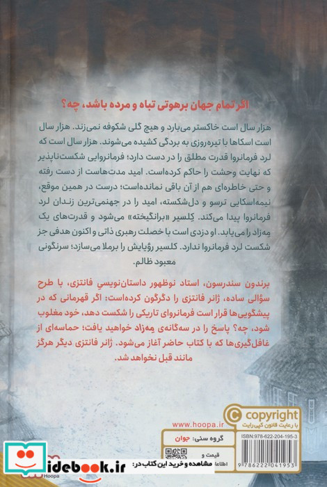 امپراتوری نهایی از مه زاد 1