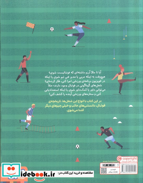 چگونه فوتبالیست شویم