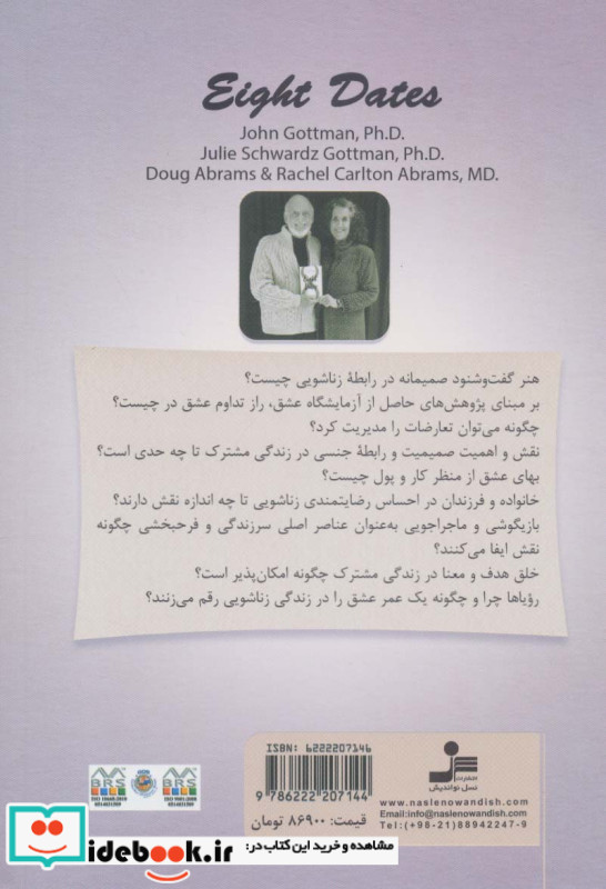 هشت وعده دیدار