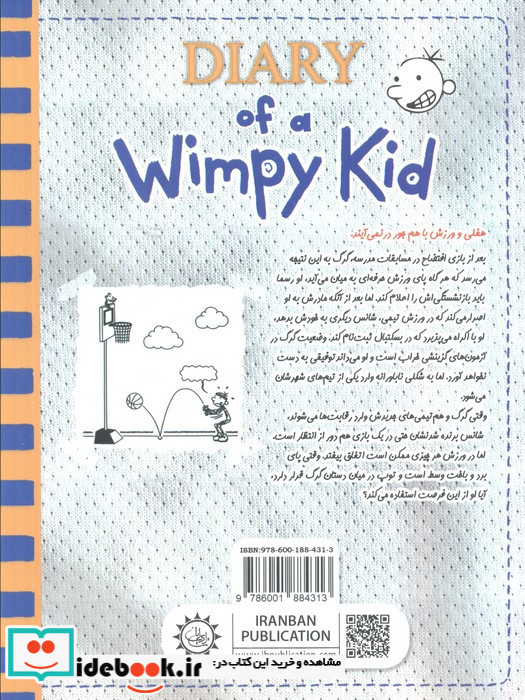 خاطرات یک بی عرضه17