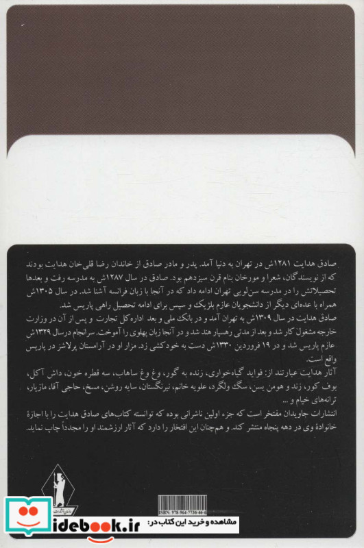 دیوار نشر بدرقه جاویدان