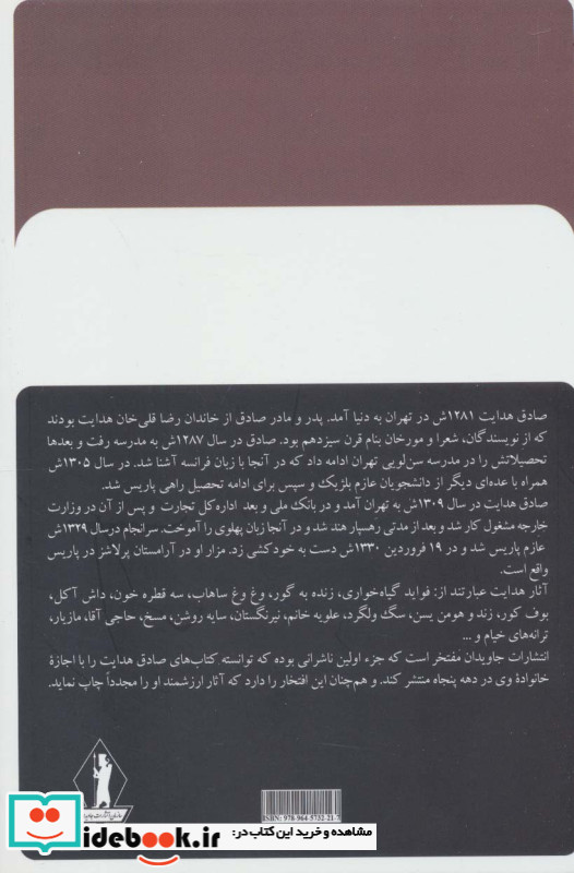 وغ وغ ساهاب نشر بدرقه جاویدان