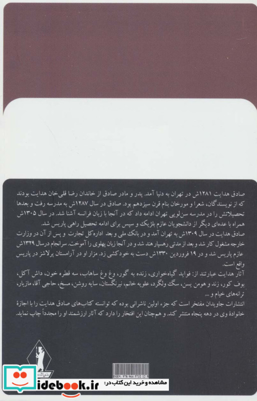 3 قطره خون صادق هدایت شمیز رقعی بدرقه جاویدان