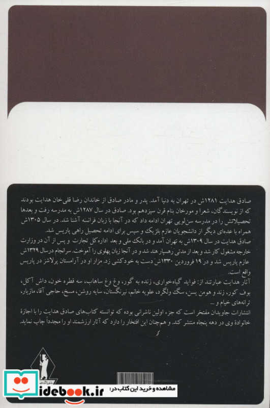 گروه محکومین نشر بدرقه جاویدان
