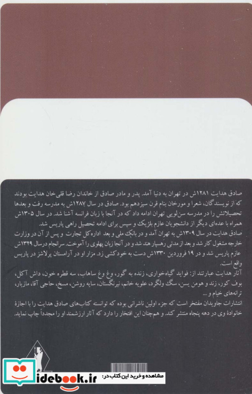 زند هومن یسن نشر بدرقه جاویدان