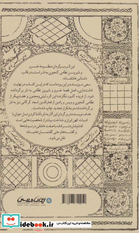 خسرو و شیرین نشر ایران شناسی