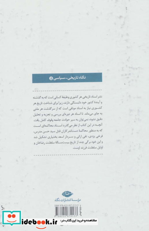 محاکمان محاکمه گران