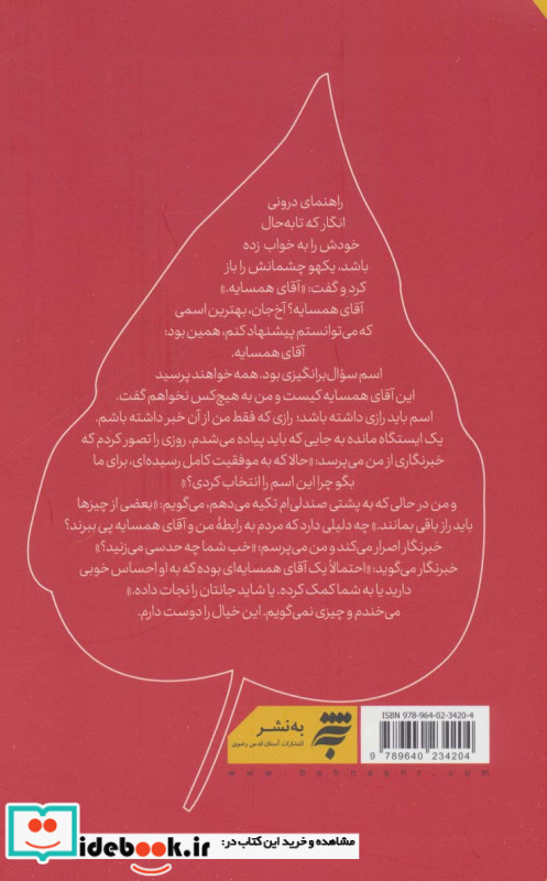 من و آقای همسایه