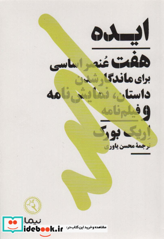 ایده
