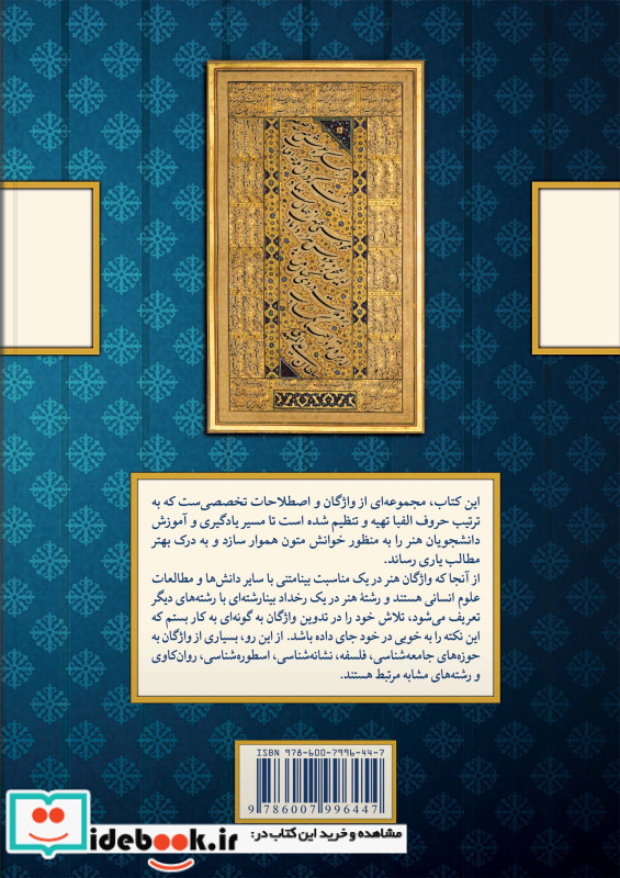 زبان تخصصی هنر نشر کلک آزادگان