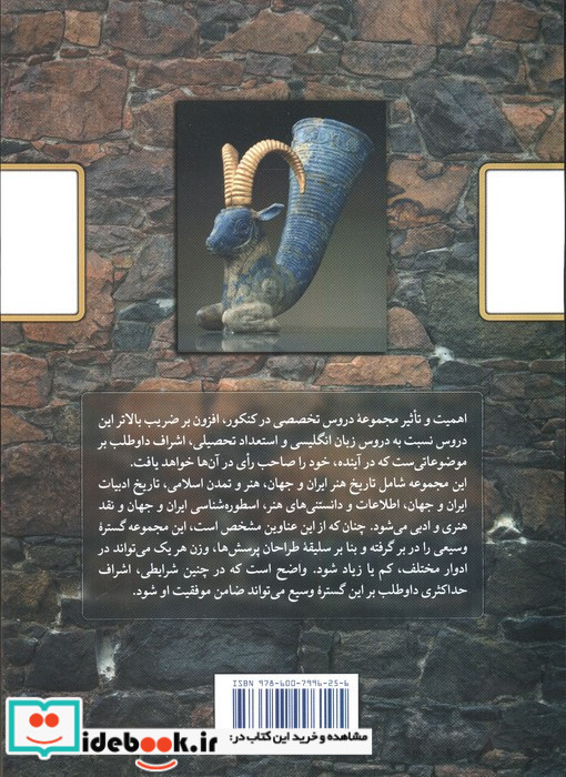 چهار هزار نکته هنر