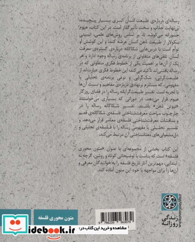 دیوید هیوم رساله ای درباره طبیعت انسان