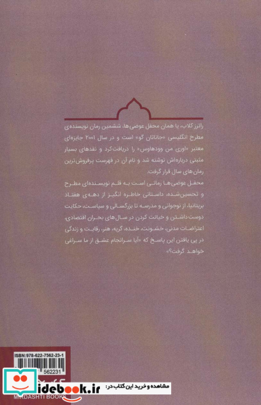محفل عوضی ها