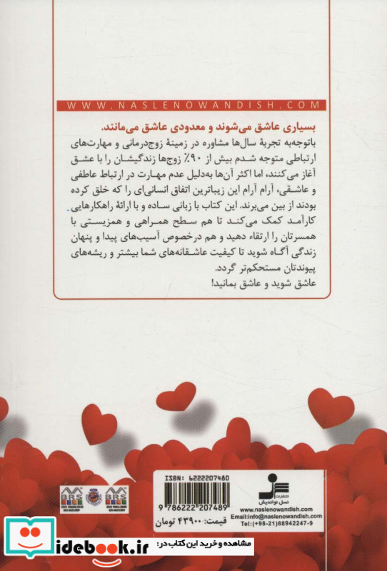 مهارت عاشقی