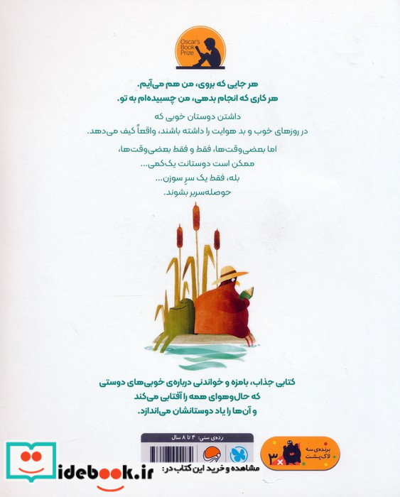 من چسبیده ام به تو