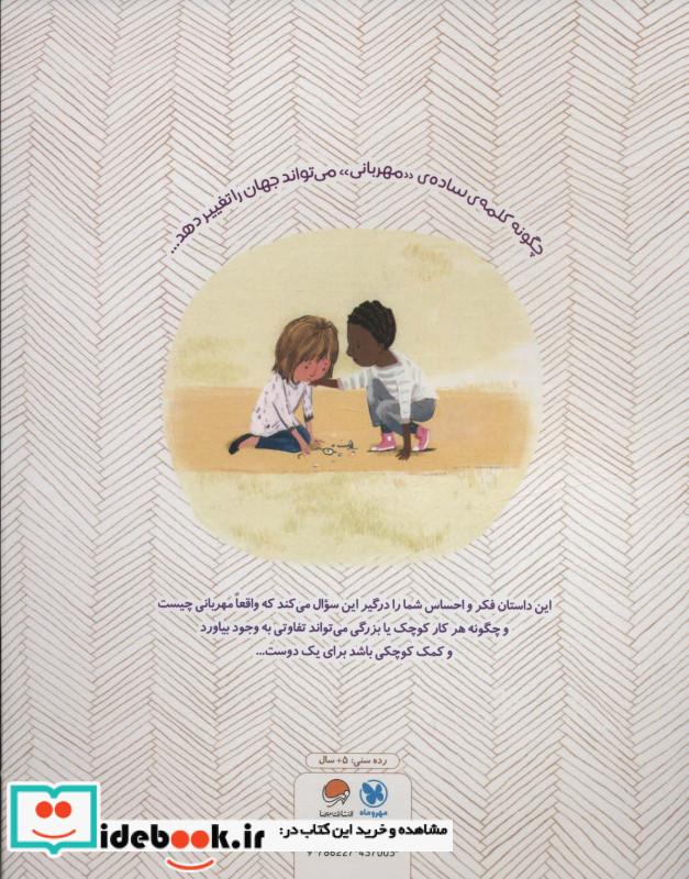 مهربان باش نشر مهرسا