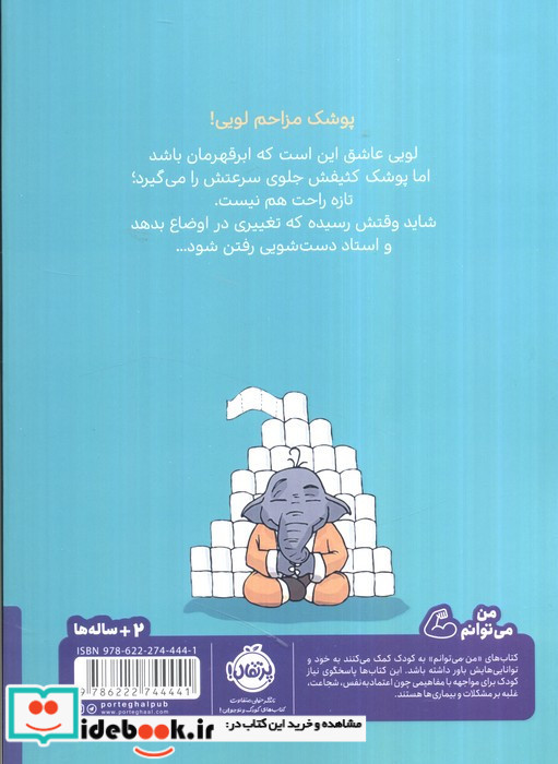 روز بدون پوشک