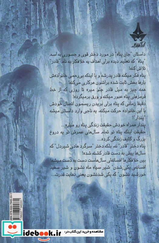 جان پناه نشر آراسبان