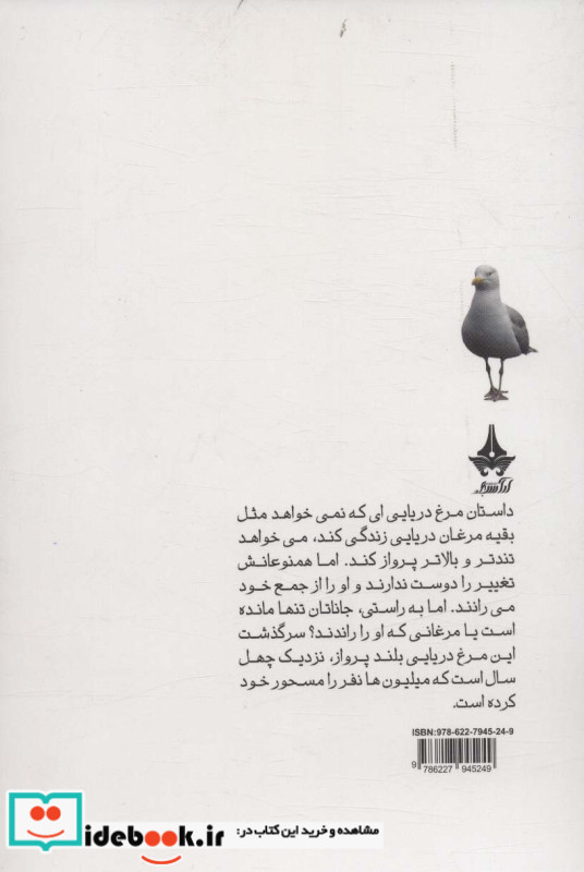 جاناتان مرغ دریایی نشر آراسبان
