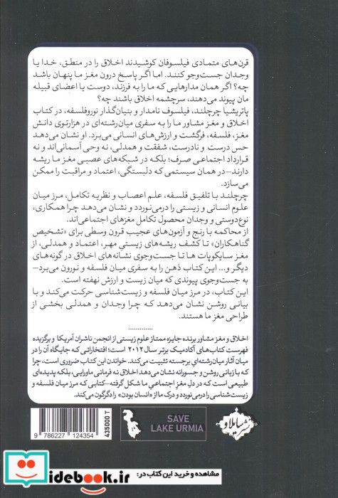 اخلاق و مغز مشاور