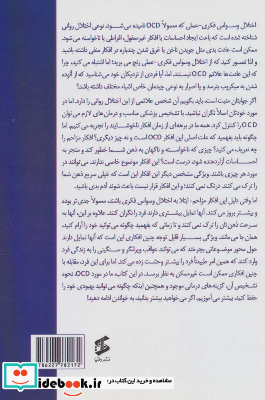 کتاب کار برای درمان وسواس