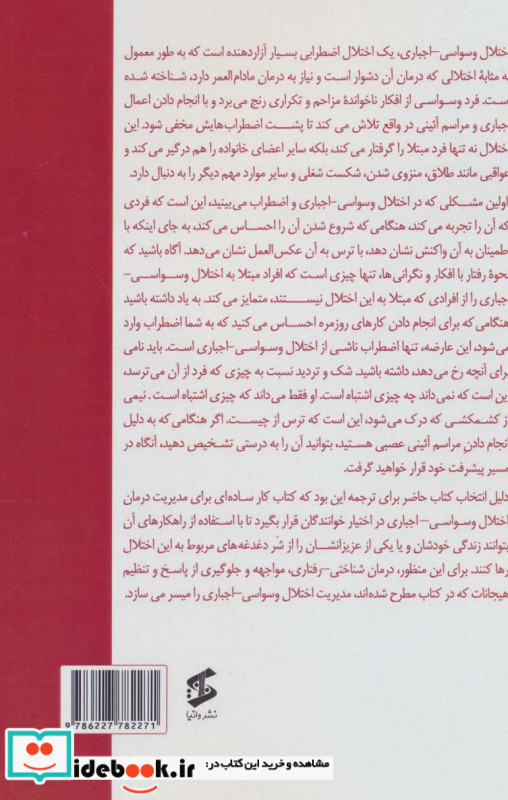 کتاب کار برای اختلال وسواسی اجباری