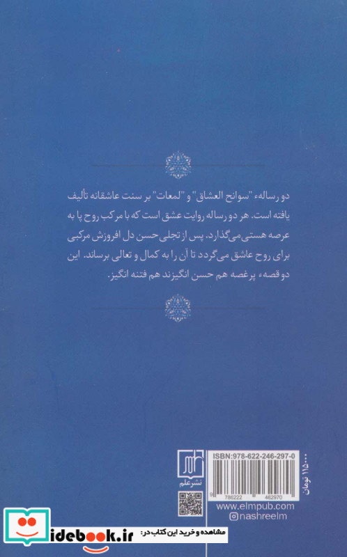 شرح و تفسیر دو رساله عرفانی
