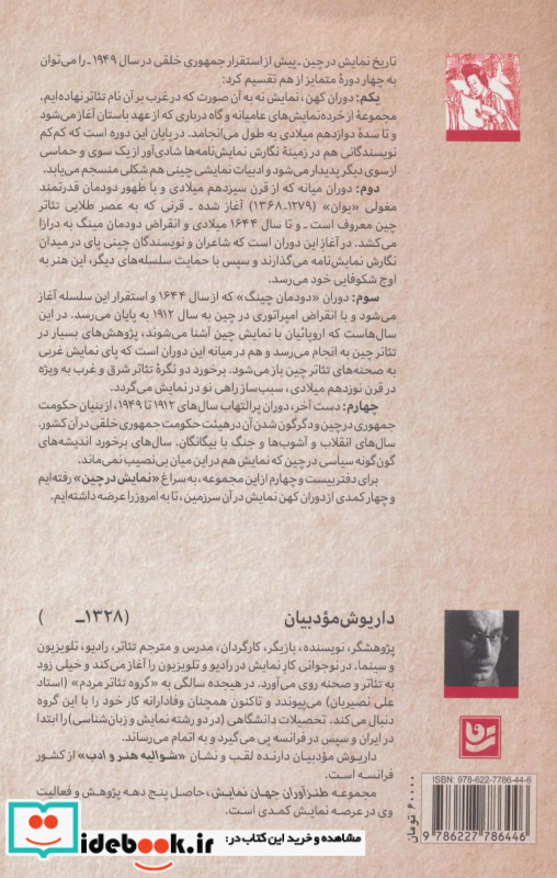 طنزآوران جهان نمایش24