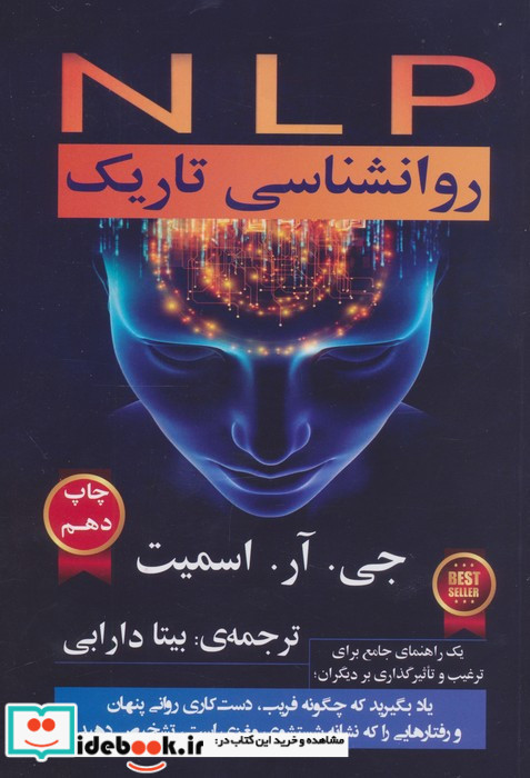 NLP روانشناسی تاریک