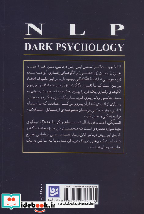 NLP روانشناسی تاریک