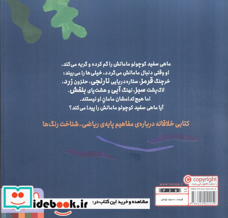 ماهی سفید کوچولو 1