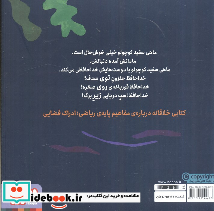 ماهی سفید کوچولو 3