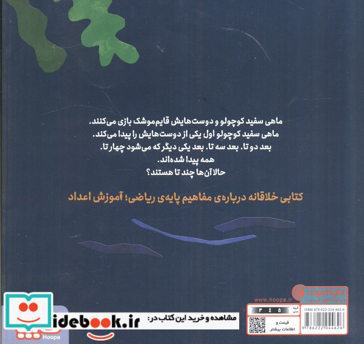 ماهی سفید کوچولو 5