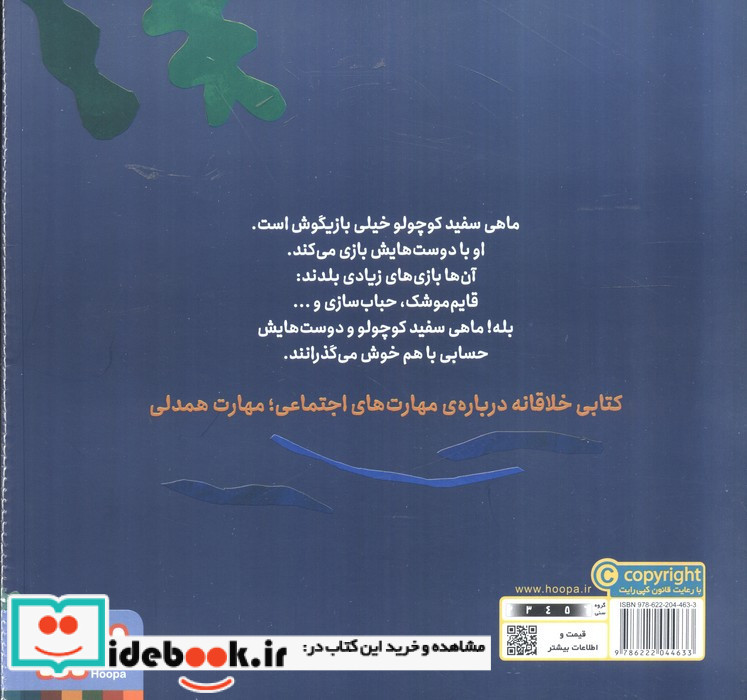 ماهی سفید کوچولو 6