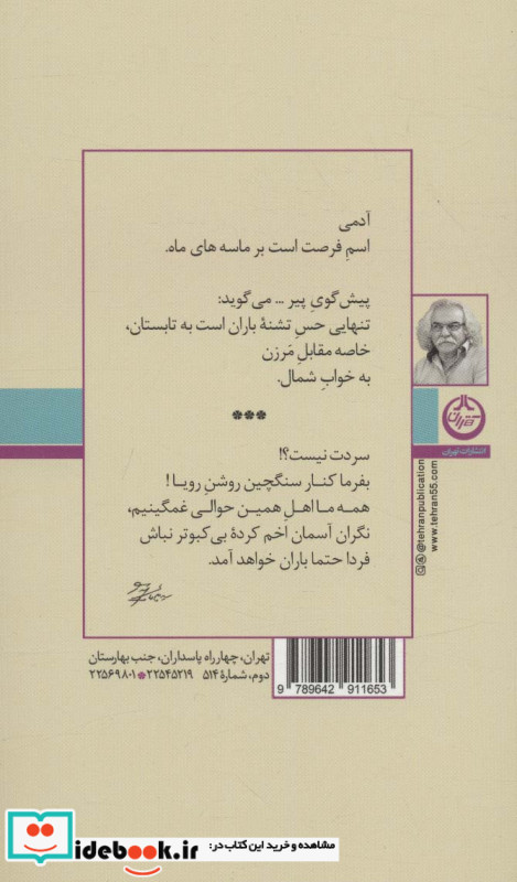 به تو فکر می کنم نشر تهران 