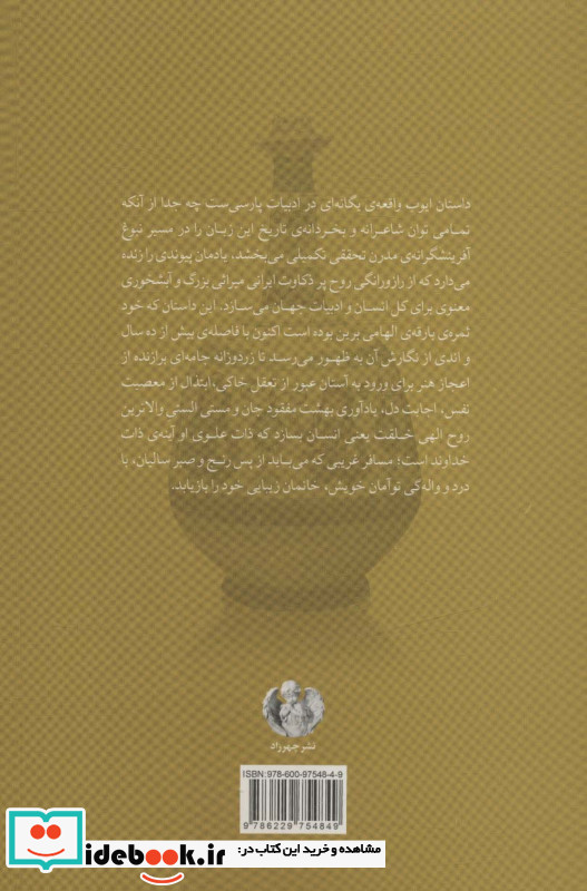 ایوب نشر چهرزاد