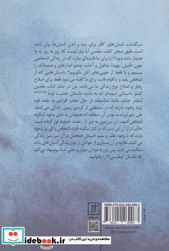 لوط برادر زاده ابراهیم