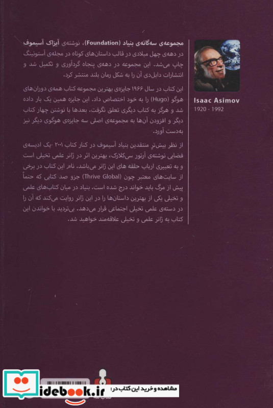 سه گانه آیزاک آستیموف 1