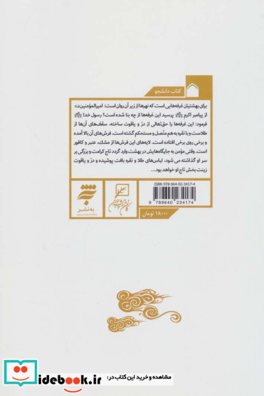 زندگی در بهشت