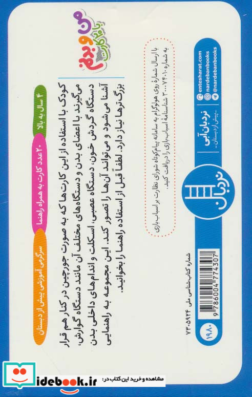 بسته من و بدنم با 20 کارت
