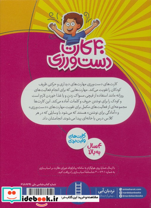 بسته 40 کارت دست ورزی
