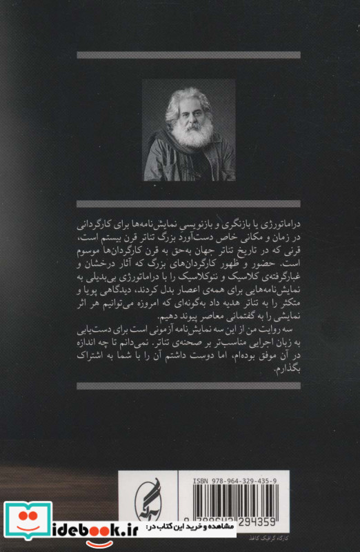سه نمایش نامه به روایت محمد رحمانیان