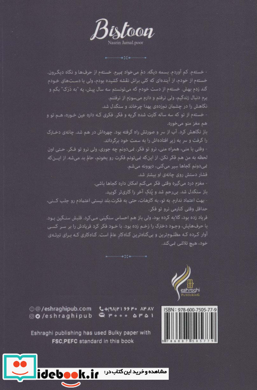 بیستون نشر اشراقی