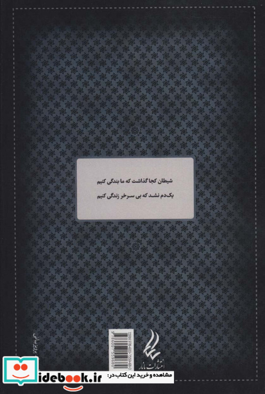 سیر در سایه سار نور سیاه