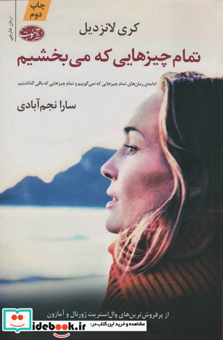 تمام چیز هایی که می بخشیم