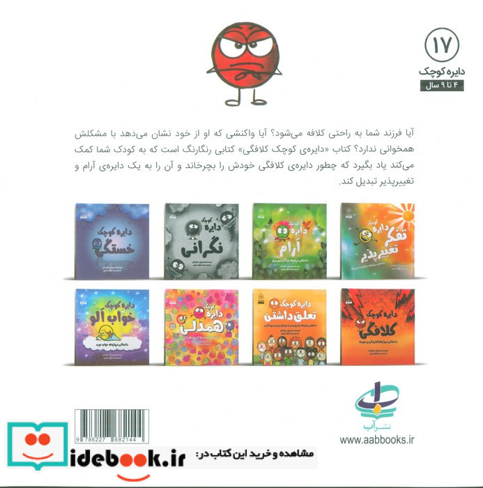 دایره کوچک کلافگی