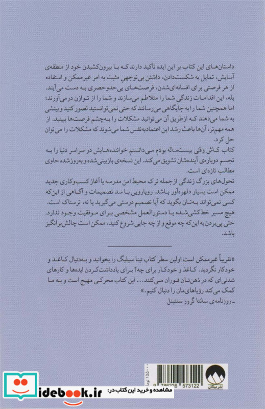کاش وقتی بیست ساله بودم می دانستم نشر میلکان